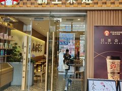 -霸王茶姬(广州白云悦和方店)