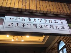 门面-129老爸茶丨清补凉