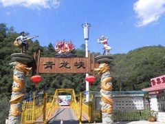 -昆明青龙峡风景区