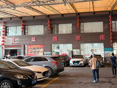 -茗荔园农庄(大涌店)