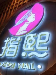 -ZX·美睫设计师汇聚店