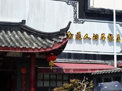 -静海楼(学田店)