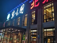 门面-紫光园(马桥店)