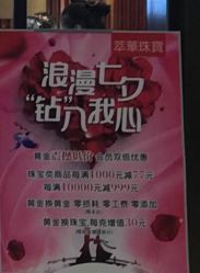 -萃华金店(罗斯福广场店)