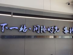 -下一站·格调观景酒店(天门山索道站店)