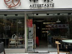 -上好余味·20年家庭厨房(新街口店)