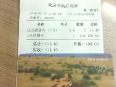 账单-好利来(积家店)
