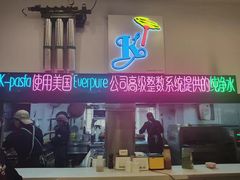 -Kpasta韩式意大利面