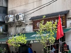 -杨记小炒老店