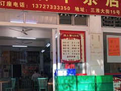 门面-三叔牛杂火锅店(三淮大街15号店)