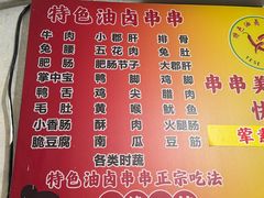 -特色油卤串串(水碾河店)
