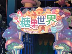 -蓝精灵乐园·世茂精灵之城主题乐园
