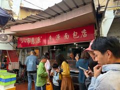 -惠源面包店(开禾路店)
