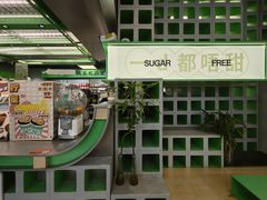-斗作小养·南洋茶咖(淮海755店)