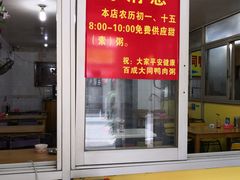 -百成大同鸭肉粥(大同总店)