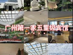 -广州白天鹅宾馆