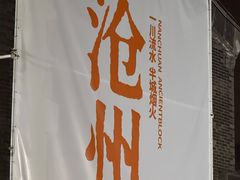 -高玛纳驴肉火烧(一世界店)