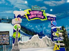 -世界之窗阿尔卑斯冰雪世界