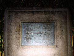 -三坊七巷历史文化街区