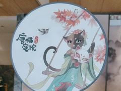 -唐猫庭院·千年陕菜(大唐不夜城店)