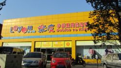 -乐友孕婴童(刘家窑店)