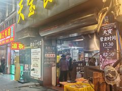 -天宝食坊·啫啫煲大排档(西华路店)