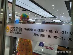 进商场的大门，有个滑稽小丑欢迎你-苏宁易购(成都春熙路店)