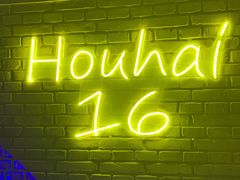 -后海16号·北京私房菜