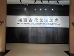 -福建博物院