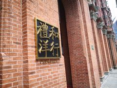-C&R西班牙餐厅