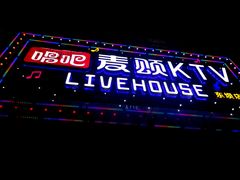 -唱吧麦颂KTV·派对(东坝店)