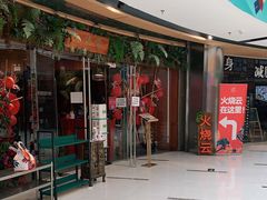 门面-浩海火烧云傣家菜(京广店)