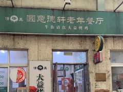 -大益烤鸡