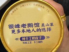 -金典银峰老鹅馆·昆山菜(亭林公园店)