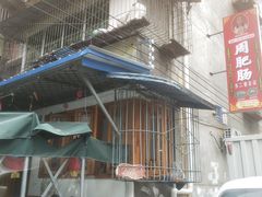 -周肥肠(江油总店)
