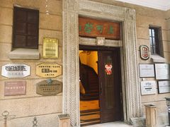 门面-大可堂普洱茶馆(襄阳南路馆)