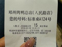 -郑州烤鸭总店