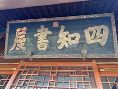 -承德避暑山庄景区