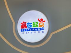 -月星环球港赢在起点早教中心·亲子托班早教体验课儿童兴趣班逻辑思维专注力幼小衔接(普陀中心)