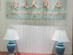 -金时代顺风大酒店(协泰店)