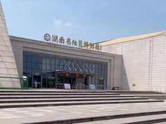 -湖南省地质博物馆