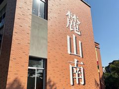 -喜糯·贵阳糯米饭