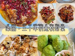 -柒园·三十年创意杭帮菜(龙湖滨江天街店)