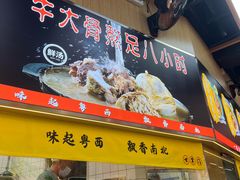 -甘掌门·化州驰名牛杂粉(越秀店)