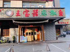 门面-匠岳·王宝器麻椒鱼(会展中心店)