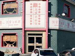 门面-教师之家赵家羊汤馆(东青龙街店)