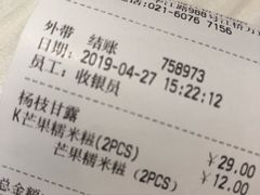账单-满记甜品(江桥万达店)