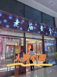 -老凤祥银楼(万嘉商业广场店)
