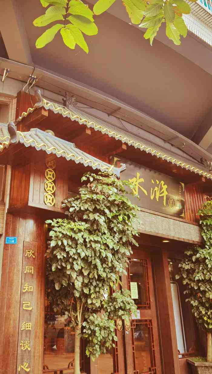 伯乐居茶艺馆(丹桂路店)-"经常在这里吃菜品及服务都还行吧!