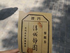 -静园(和平区)